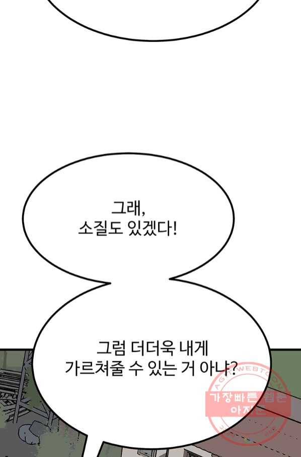 킬러 5 82화 9
