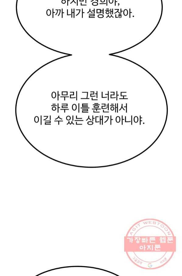 킬러 5 82화 11