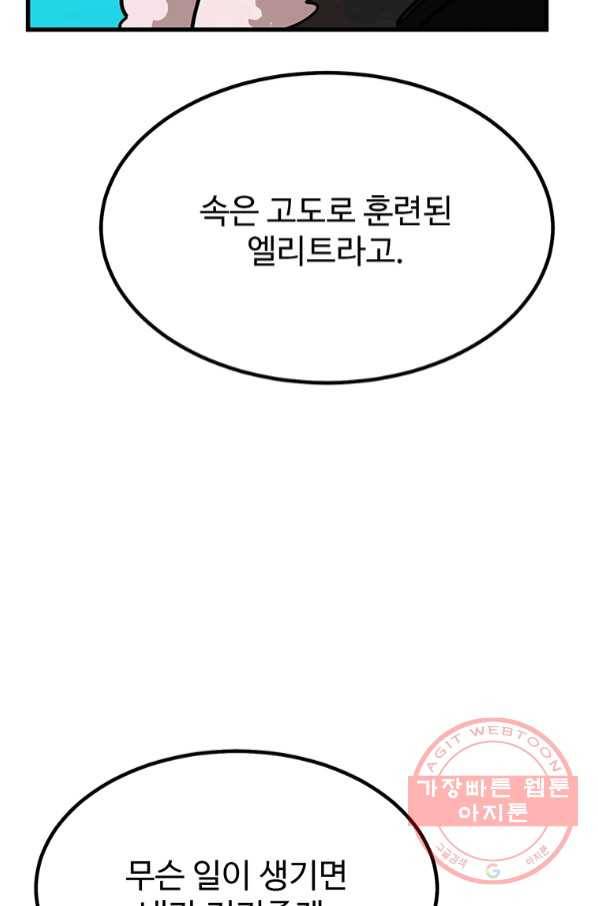 킬러 5 82화 13