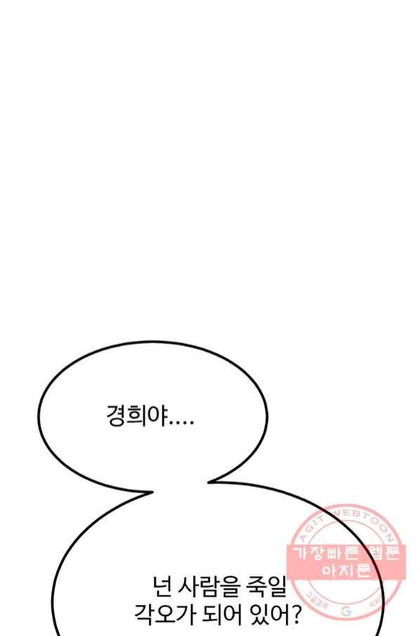 킬러 5 82화 20