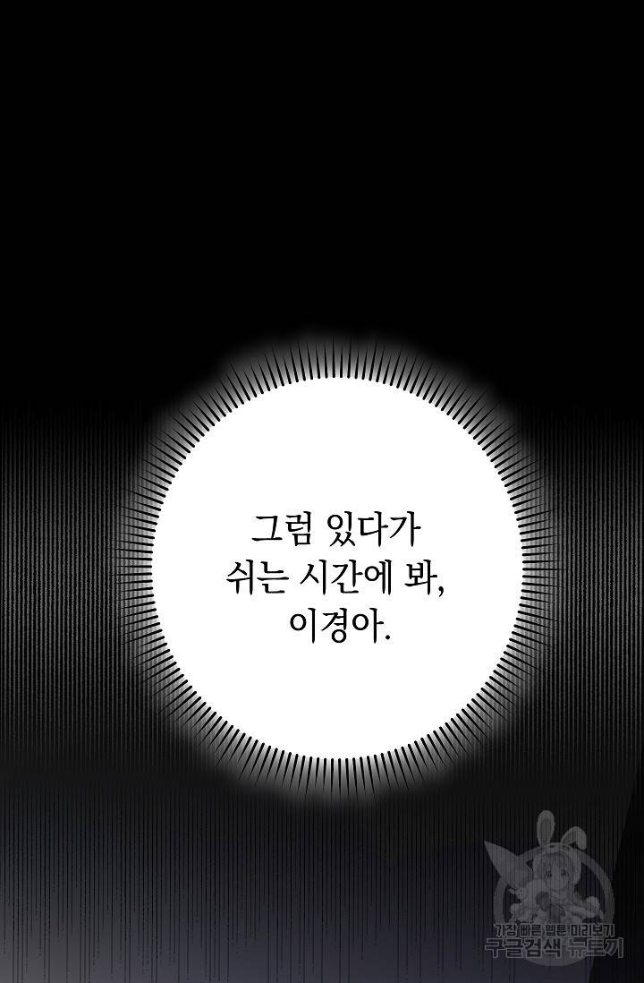 네크로맨서 생존기 30화 4