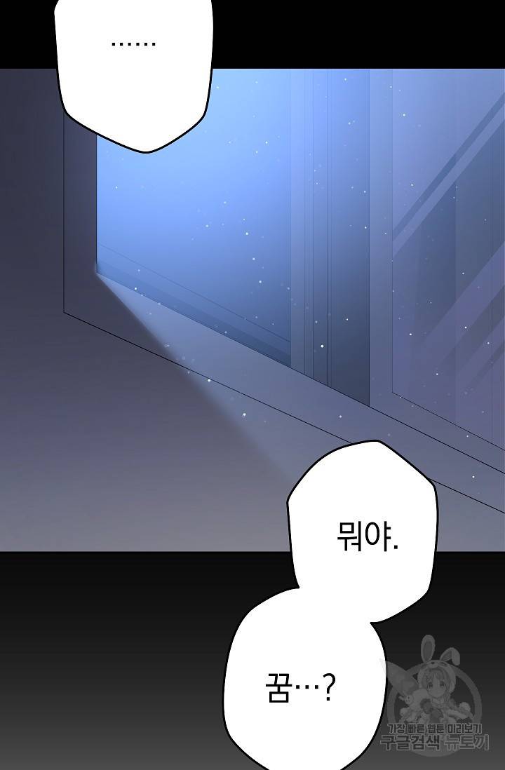 네크로맨서 생존기 30화 6