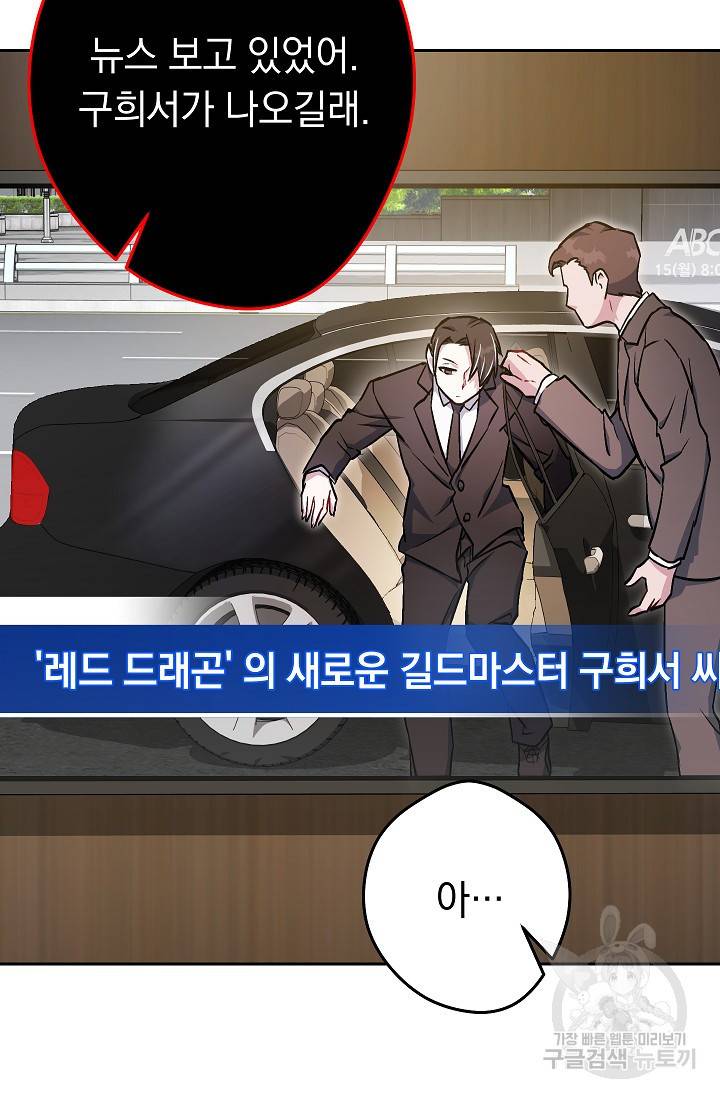 네크로맨서 생존기 30화 12