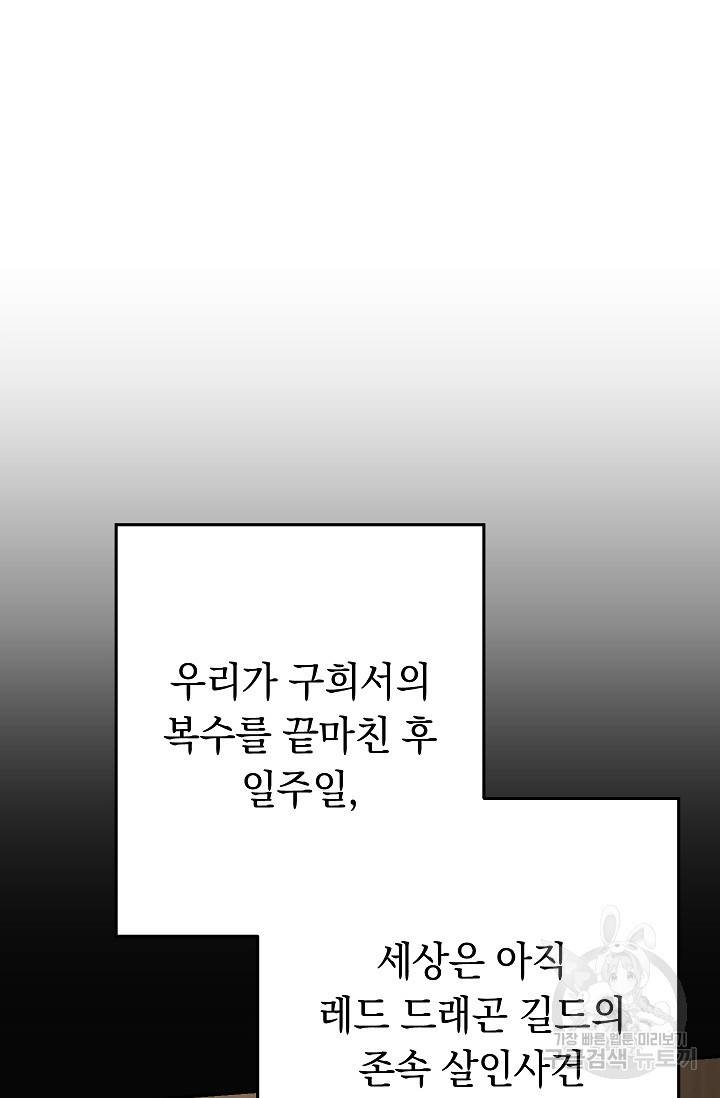 네크로맨서 생존기 30화 13