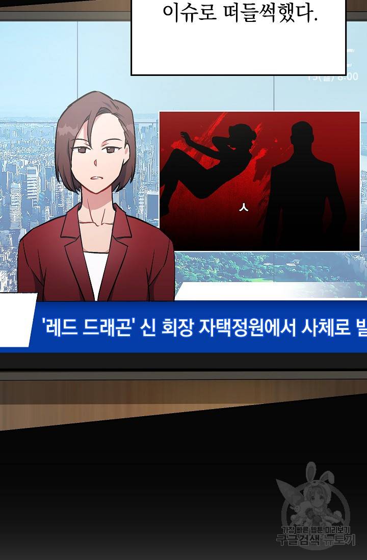 네크로맨서 생존기 30화 14
