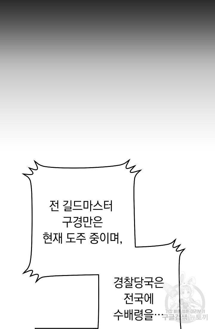 네크로맨서 생존기 30화 15