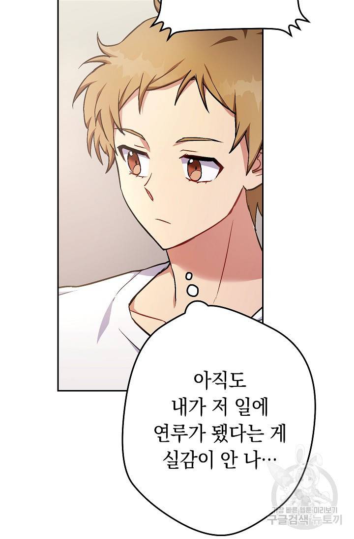 네크로맨서 생존기 30화 16