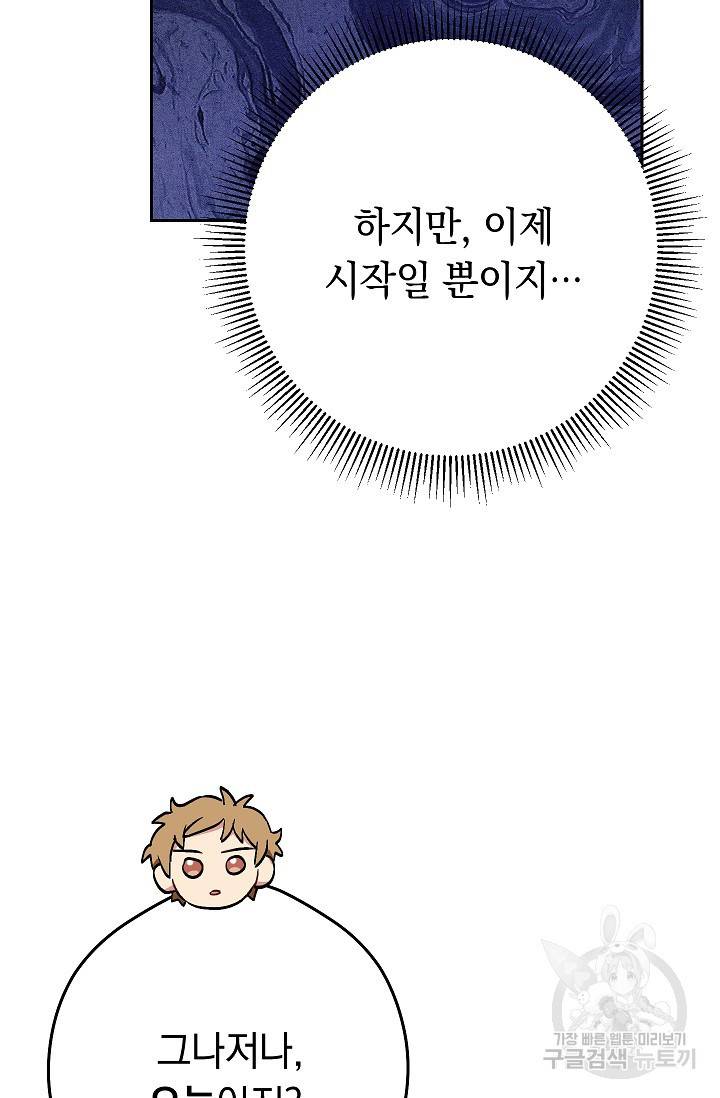 네크로맨서 생존기 30화 18