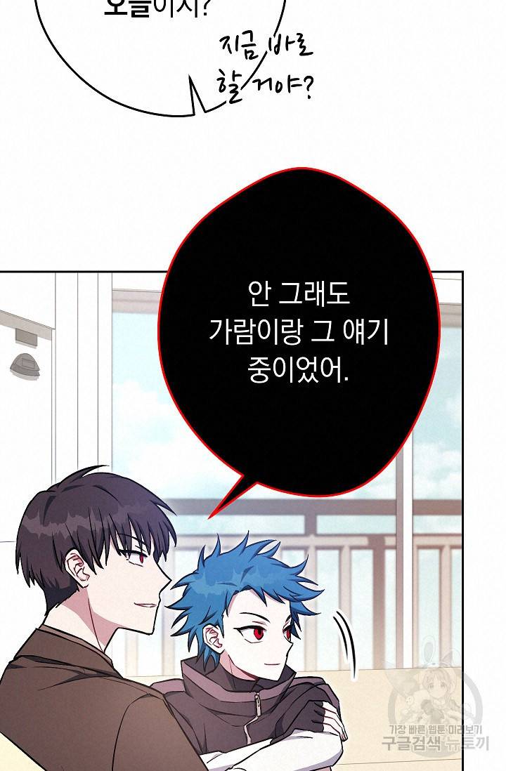 네크로맨서 생존기 30화 19