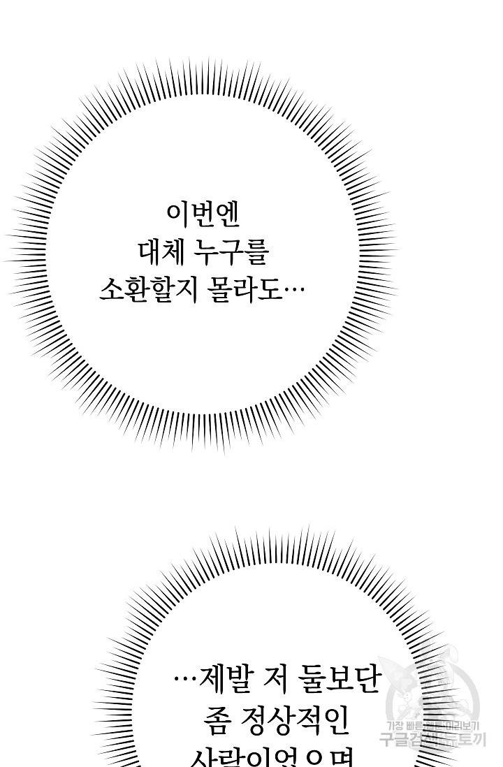 네크로맨서 생존기 30화 22