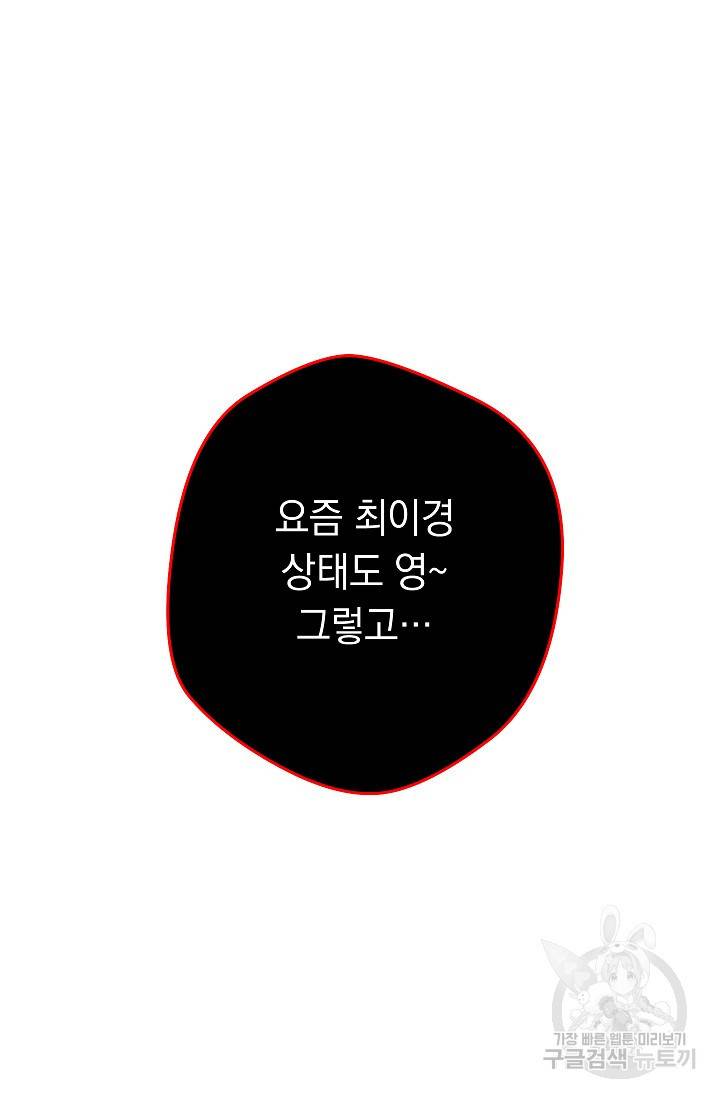 네크로맨서 생존기 30화 24