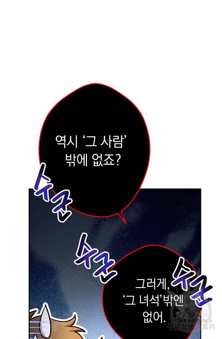 네크로맨서 생존기 30화 25