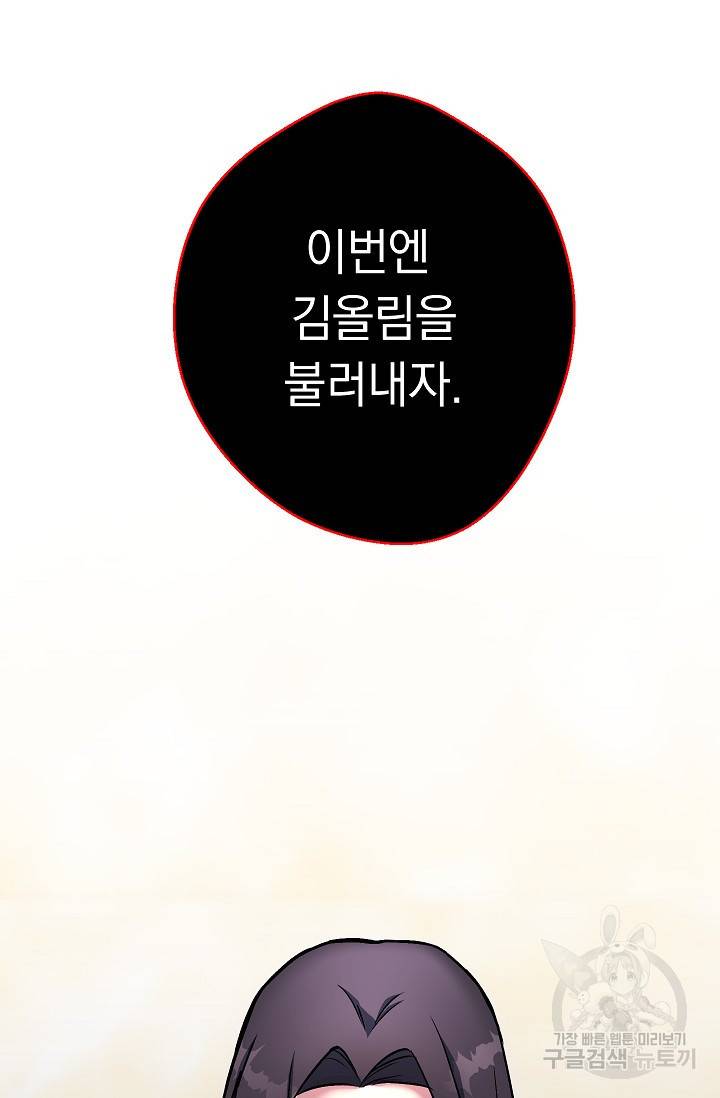 네크로맨서 생존기 30화 29