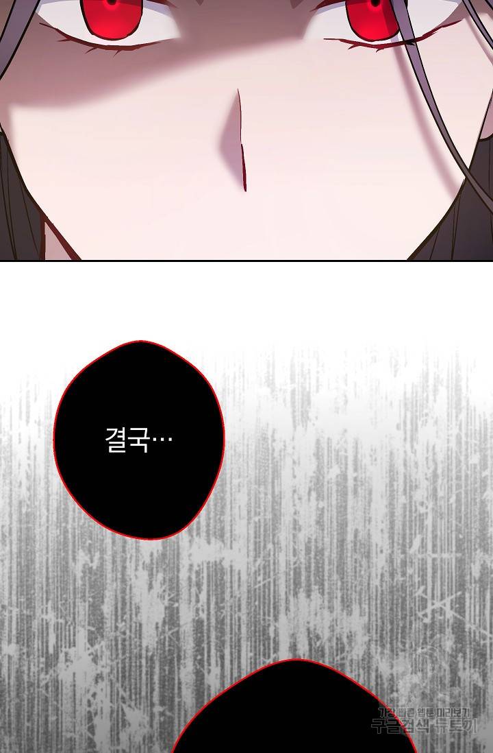 네크로맨서 생존기 30화 32