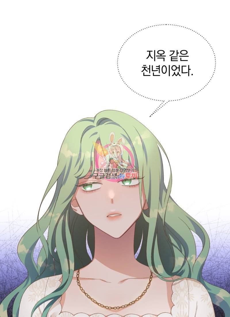 흰 족제비 양에게 죽음을! 17화 1