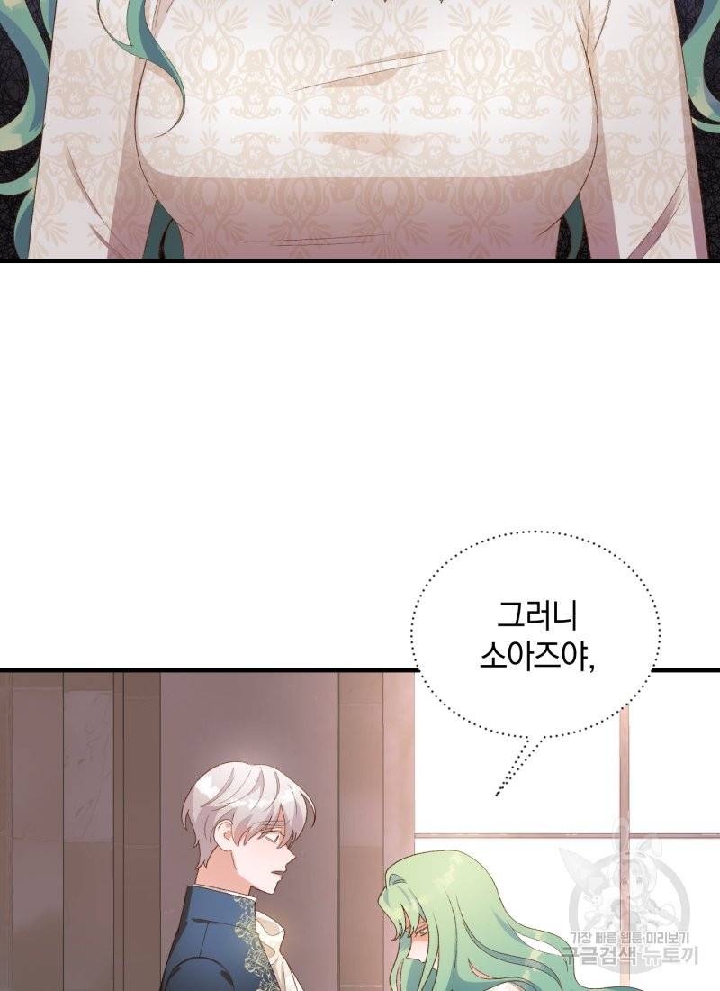 흰 족제비 양에게 죽음을! 17화 2