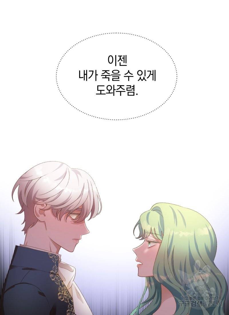 흰 족제비 양에게 죽음을! 17화 4