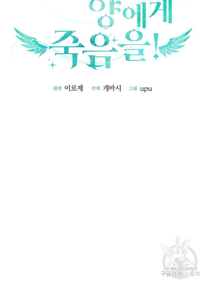 흰 족제비 양에게 죽음을! 17화 6