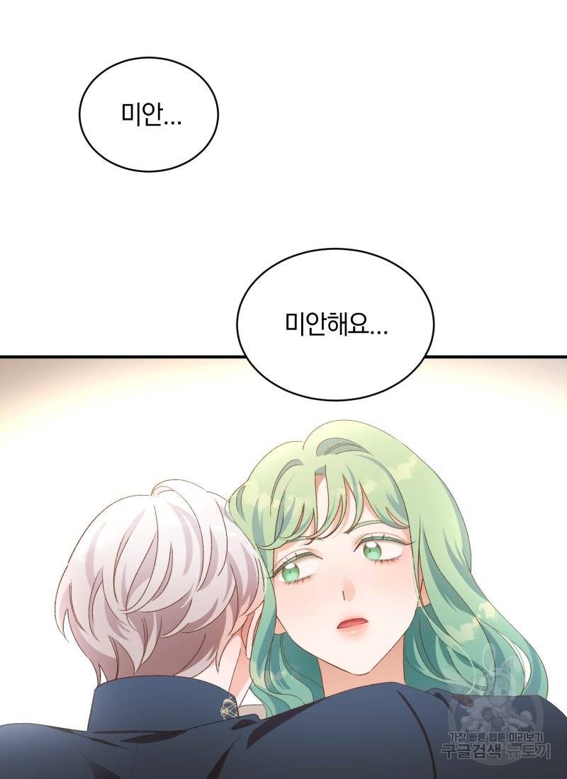 흰 족제비 양에게 죽음을! 17화 9