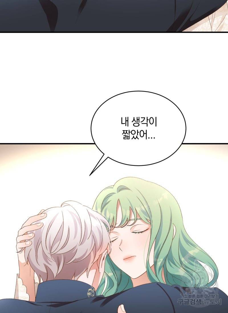 흰 족제비 양에게 죽음을! 17화 10