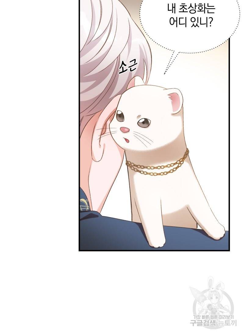 흰 족제비 양에게 죽음을! 17화 15
