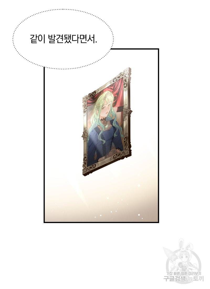 흰 족제비 양에게 죽음을! 17화 16