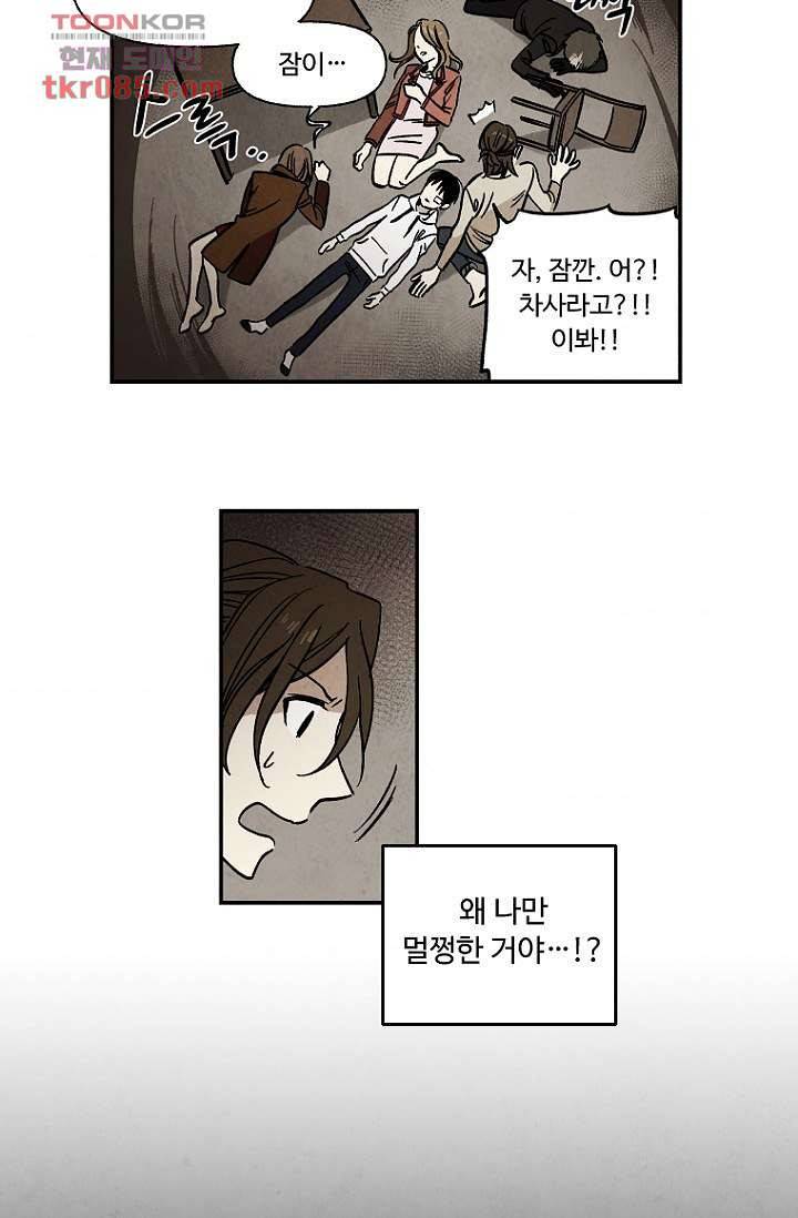 조상님이 돌아왔다 23화 3