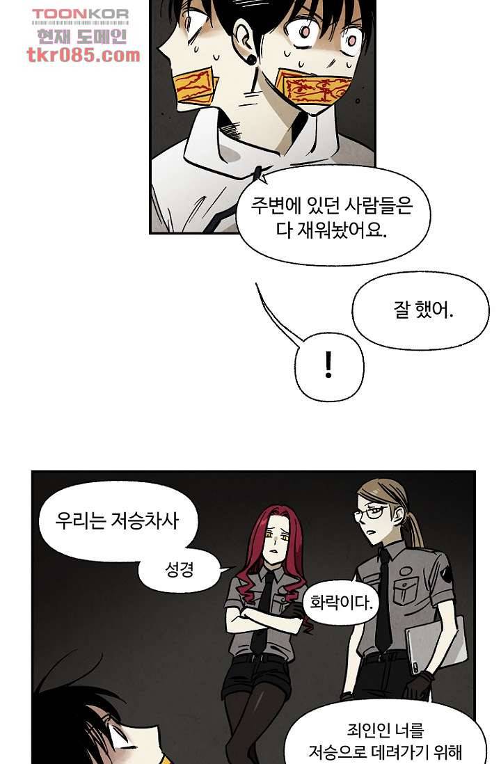 조상님이 돌아왔다 23화 6