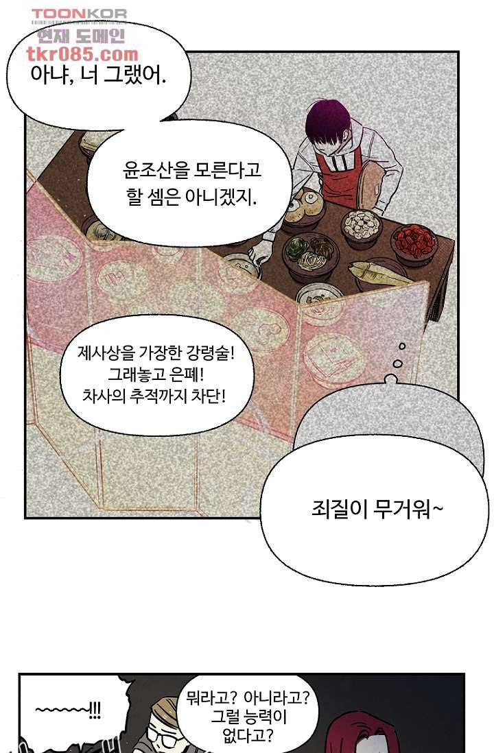조상님이 돌아왔다 23화 9