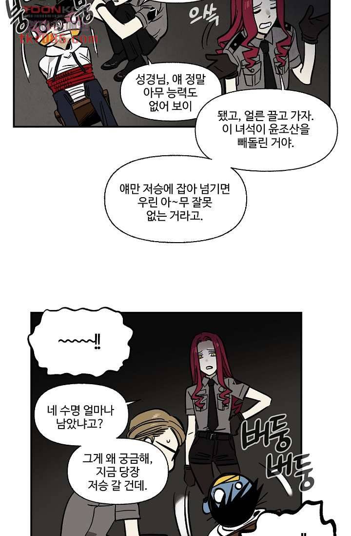 조상님이 돌아왔다 23화 10