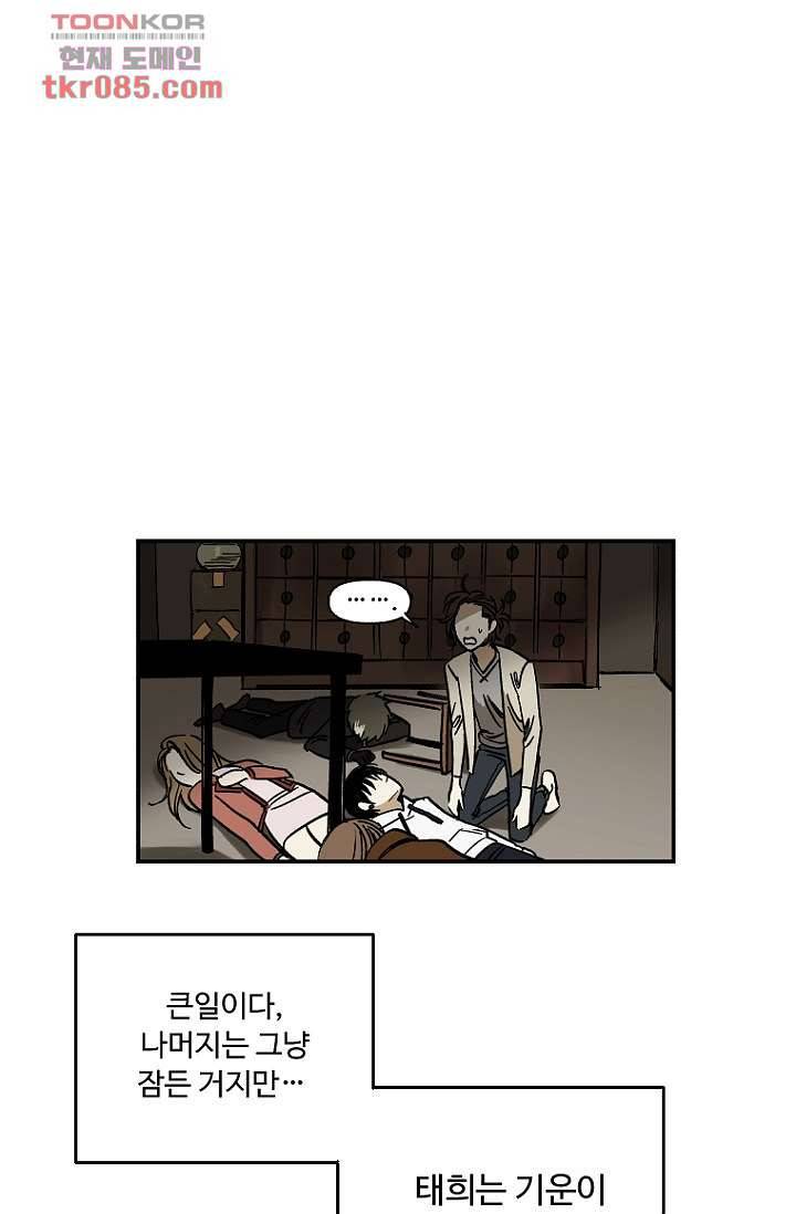 조상님이 돌아왔다 23화 12