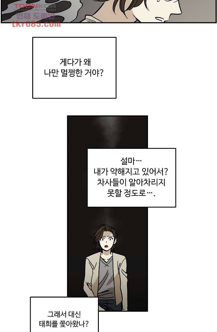 조상님이 돌아왔다 23화 14