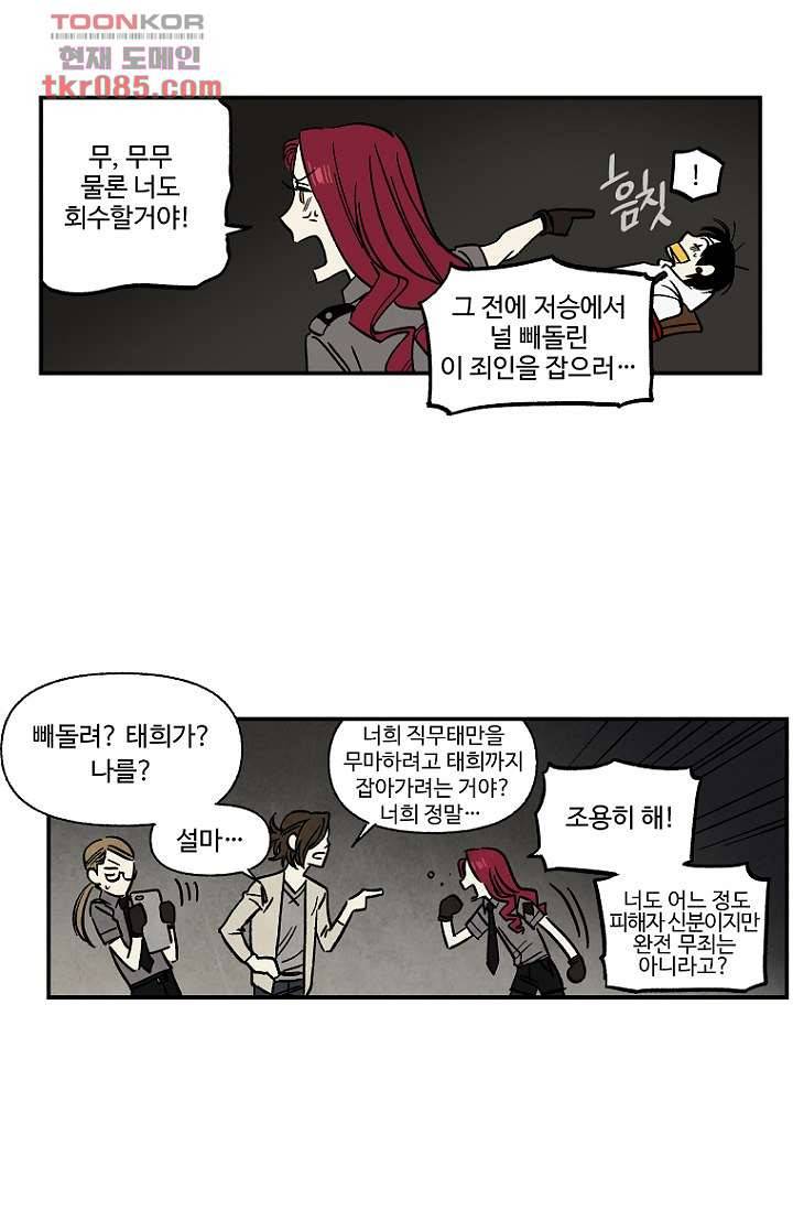조상님이 돌아왔다 23화 19