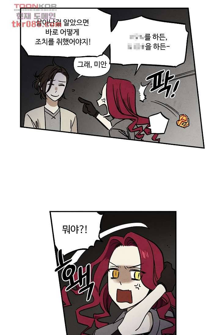 조상님이 돌아왔다 23화 20