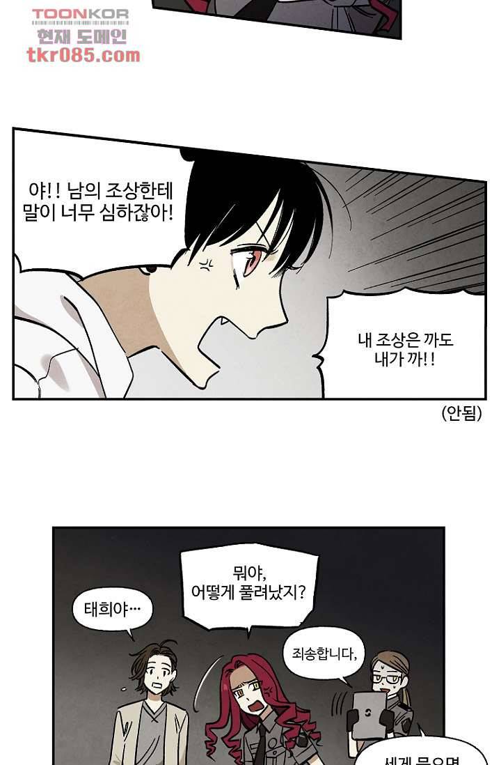 조상님이 돌아왔다 23화 21
