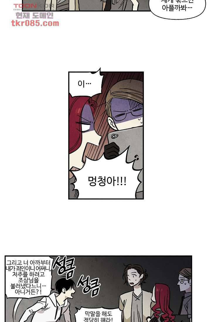 조상님이 돌아왔다 23화 22