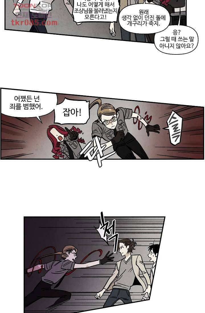 조상님이 돌아왔다 23화 23
