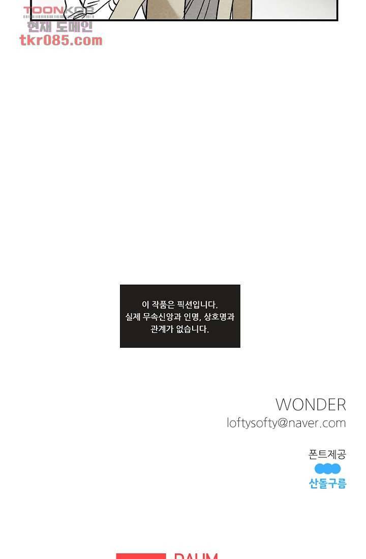 조상님이 돌아왔다 23화 29