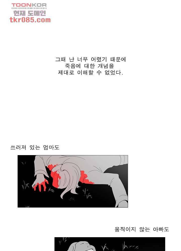 메트로놈 28화 1