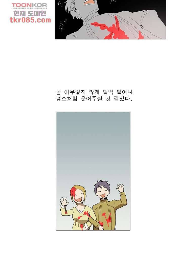 메트로놈 28화 2