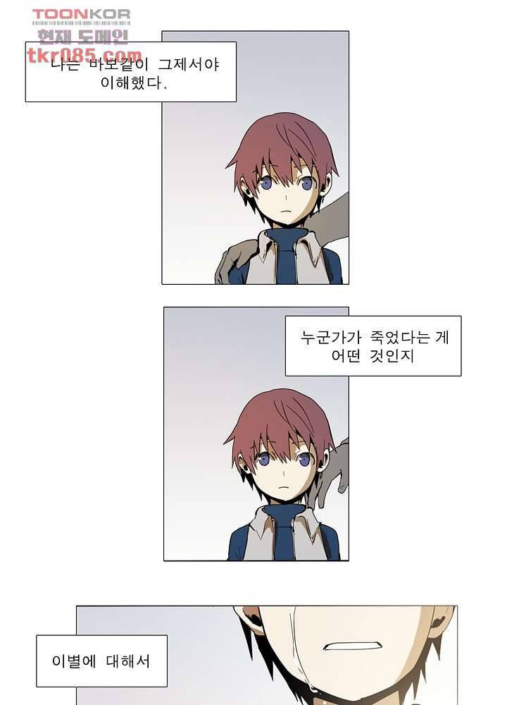 메트로놈 28화 26