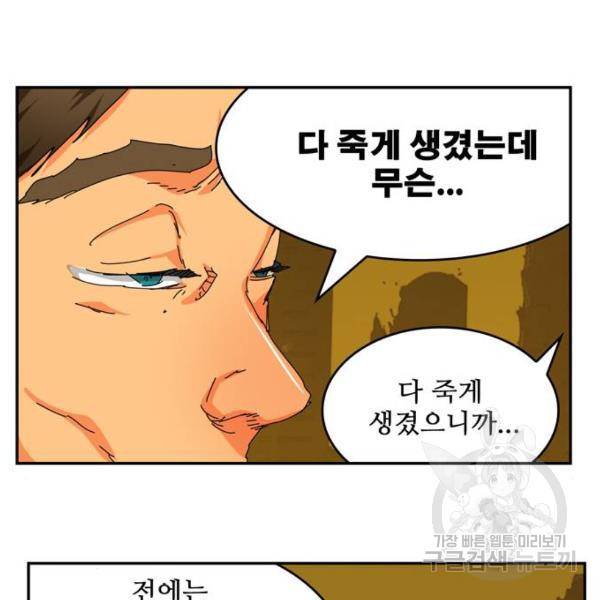 갓 오브 하이스쿨 540화 51
