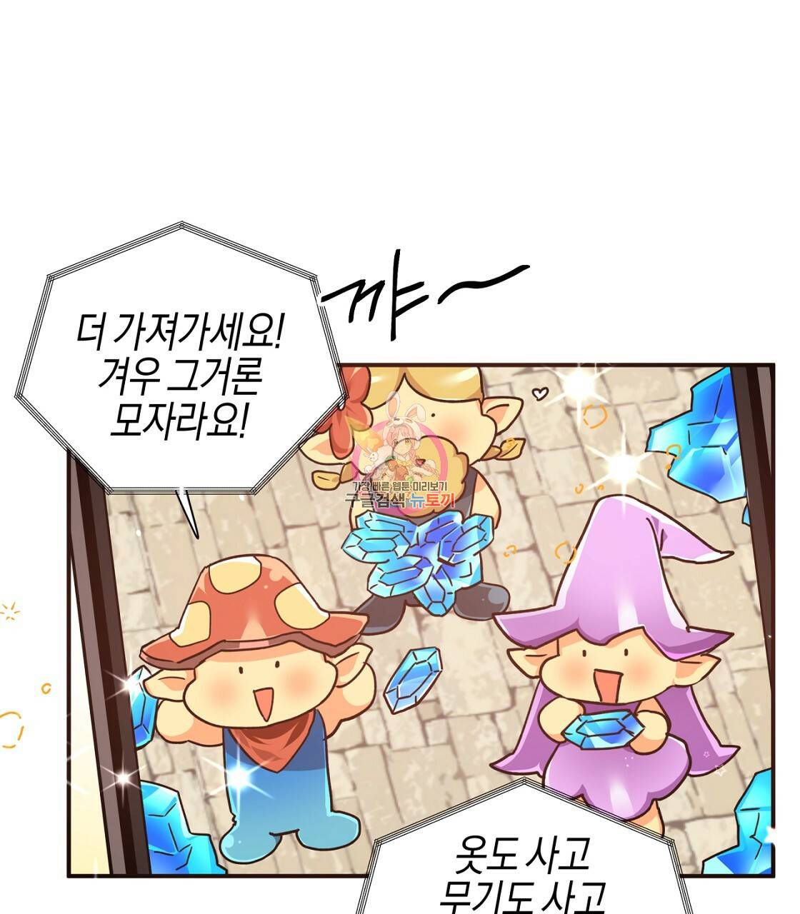 테라리움 어드벤처 3화 1