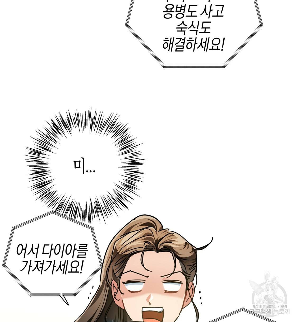테라리움 어드벤처 3화 2