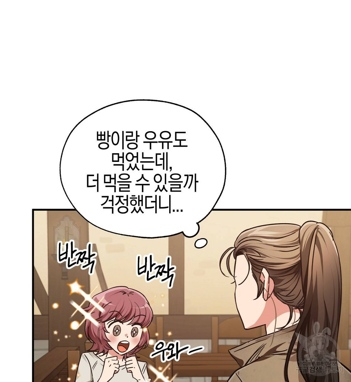 테라리움 어드벤처 3화 8