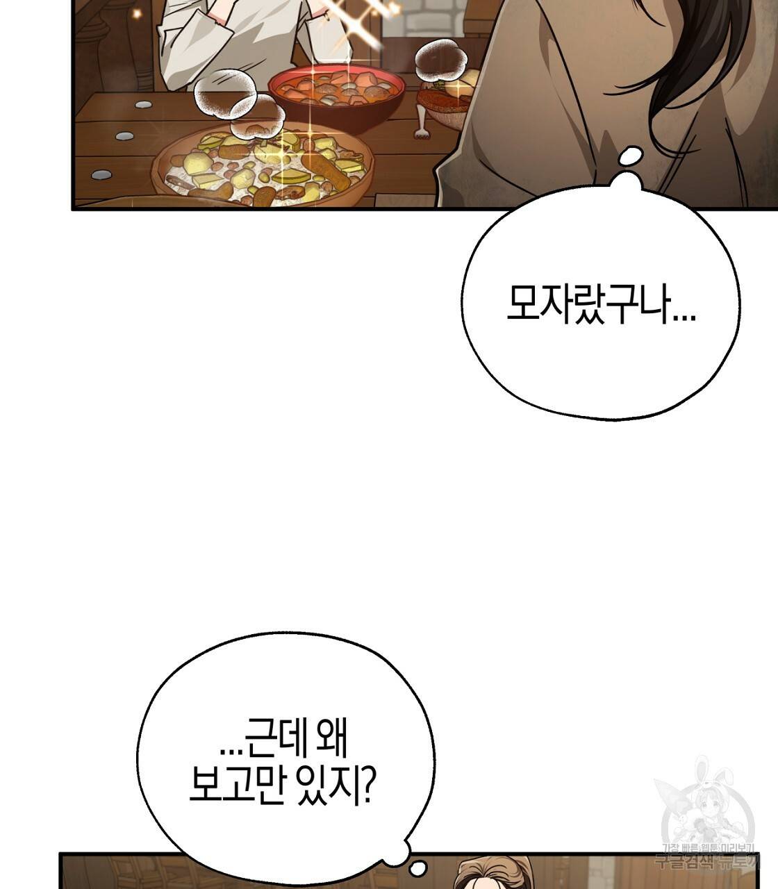 테라리움 어드벤처 3화 9