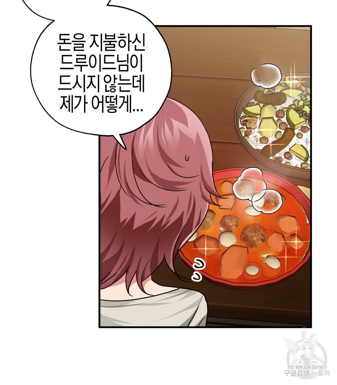 테라리움 어드벤처 3화 11