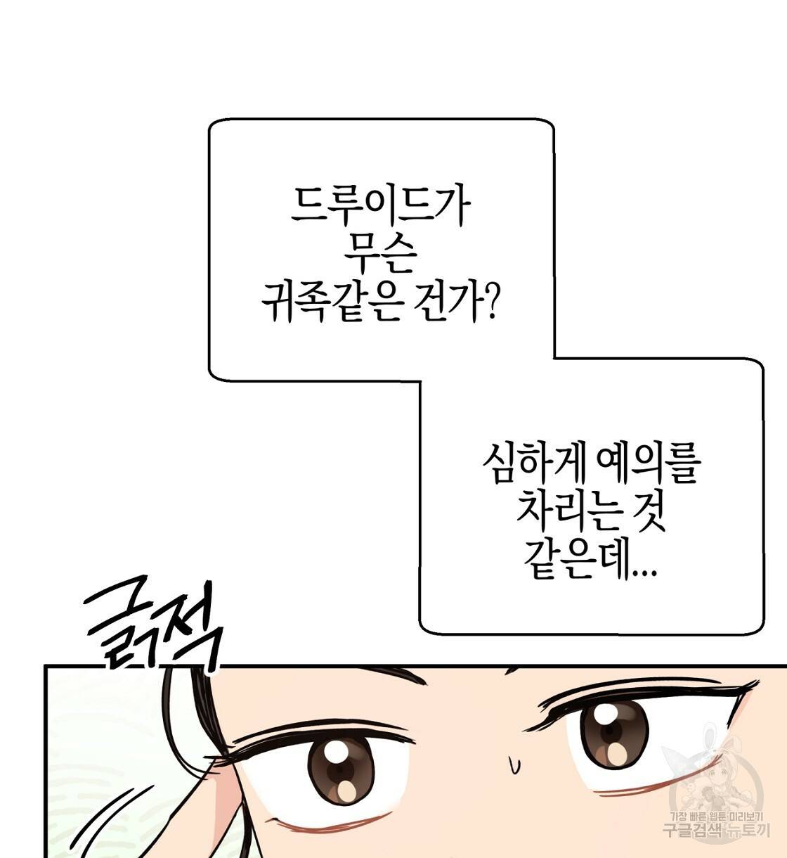 테라리움 어드벤처 3화 12