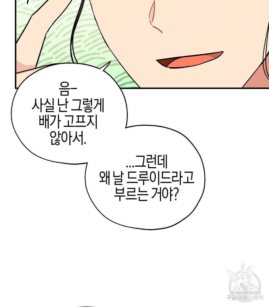 테라리움 어드벤처 3화 13