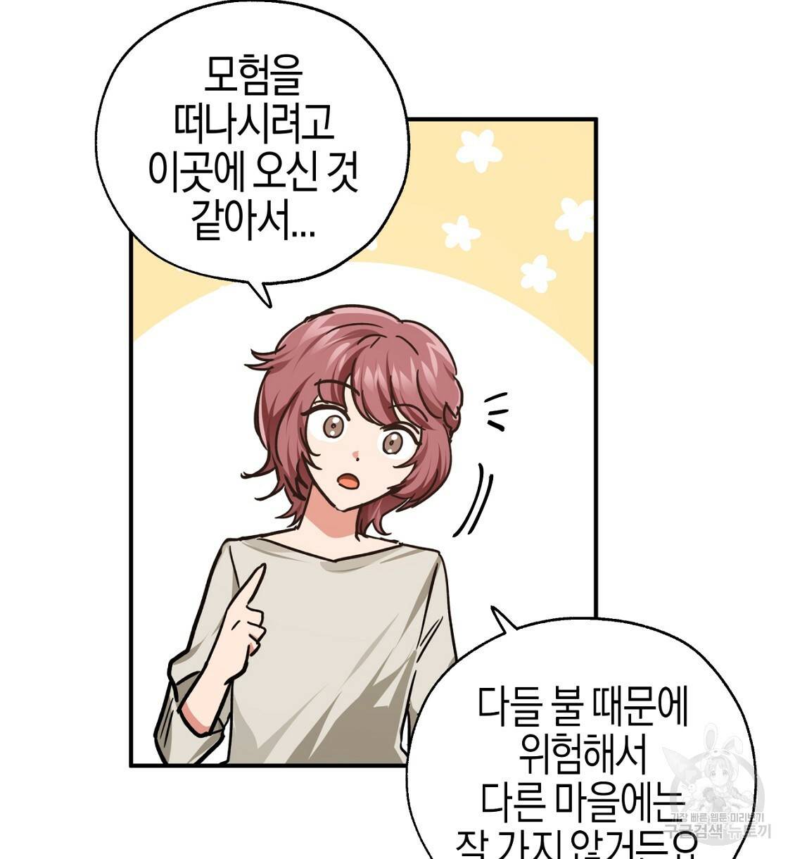 테라리움 어드벤처 3화 14